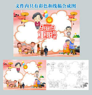 重阳节手抄报