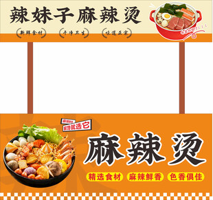 美味麻辣烫店铺招牌展示