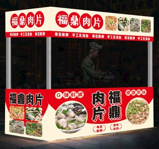福鼎肉片摊车