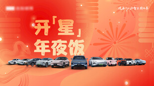 年夜饭汽车背景