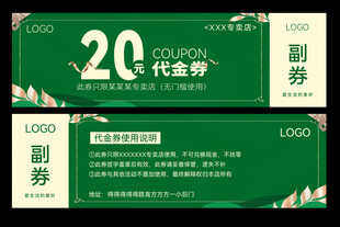 20元代金券绿色促销海报