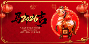马年