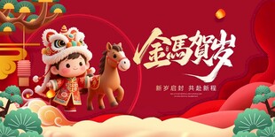 马年
