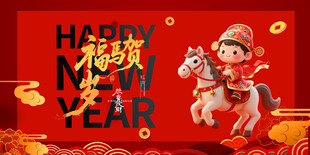 马年 