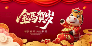 马年