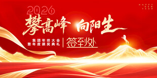 公司年会背景板签名墙