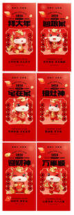 年俗海报