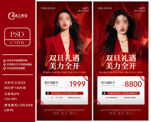 医美美容元旦海报图片