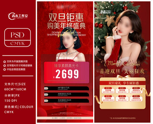 医美美容元旦海报图片