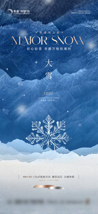 大雪