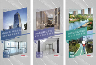 写字楼招商海报