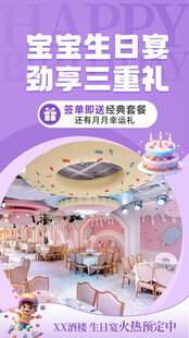 生日宴活动海报