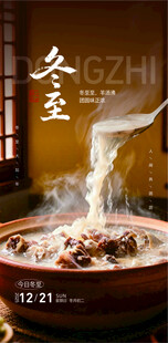冬至节气海报