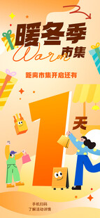 暖冬市集倒计时