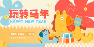 马年展板主视觉