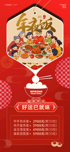 年夜饭预订