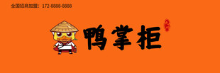 鸭掌柜品牌标识