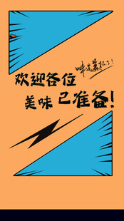 欢迎光临美味已就绪