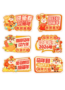 马年春节新年手举牌