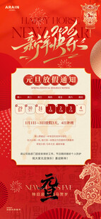 元旦放假通知 