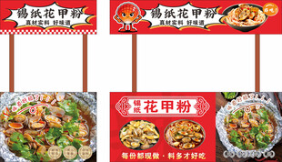 锡纸花甲推车广告