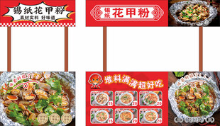 锡纸花甲推车广告