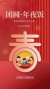 年夜饭预订