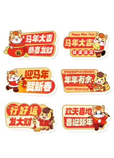 马年春节新年手举牌