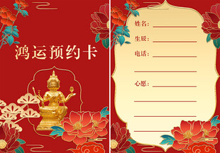 鸿运祈福卡设计模板