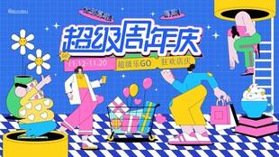 超级周末欢乐派对场景