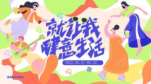 活力多彩畅享惬意生活