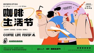 咖啡生活节热闹场景