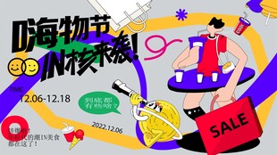 嗨购节99划算大促海报
