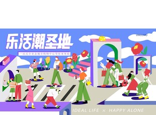 欢乐乐活潮圣地场景