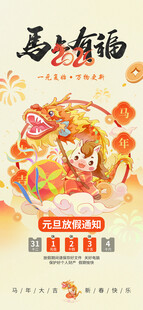 马年元旦新年可爱插画放假通知