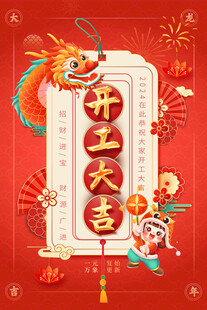 开工大吉 