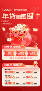 年货节促销页面展示