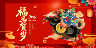 马年