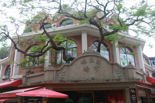 欧式风情街边建筑 厦门鼓浪屿