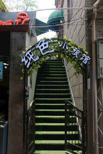 特色绿植装饰的曲折楼梯 厦门