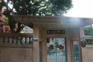 古朴院门 厦门鼓浪屿