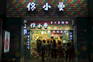 修小蔓店铺热闹夜景