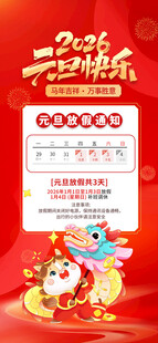 元旦放假通知