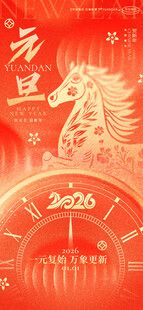 元旦海报