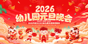 幼儿园元旦晚会