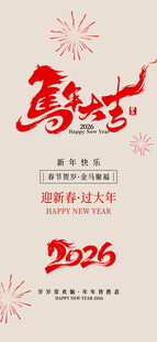 马年大吉