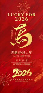 马年海报