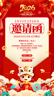 马年邀请函