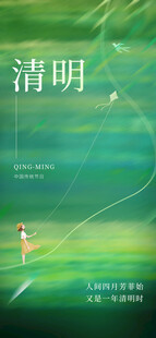 清明图片