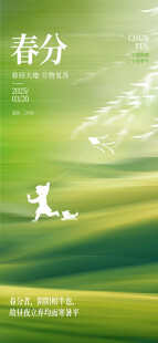 春分海报